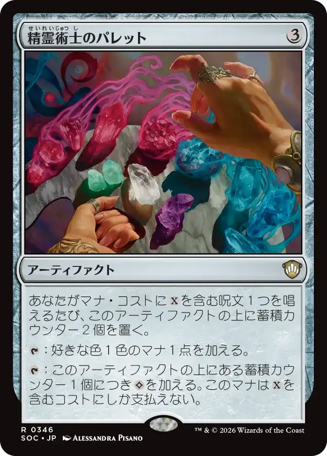 精霊術士のパレット