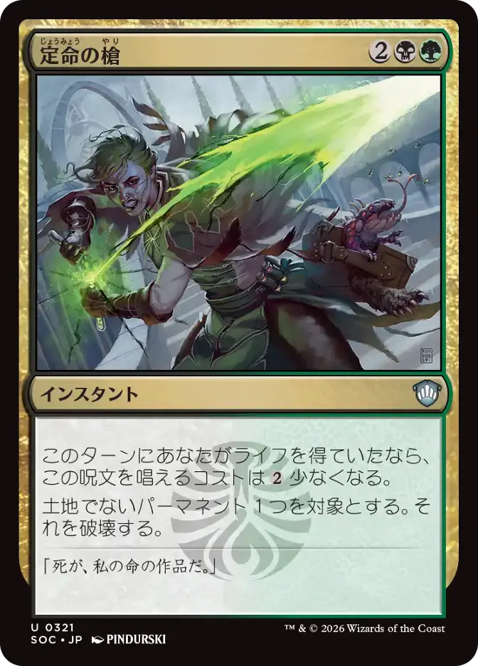 定命の槍