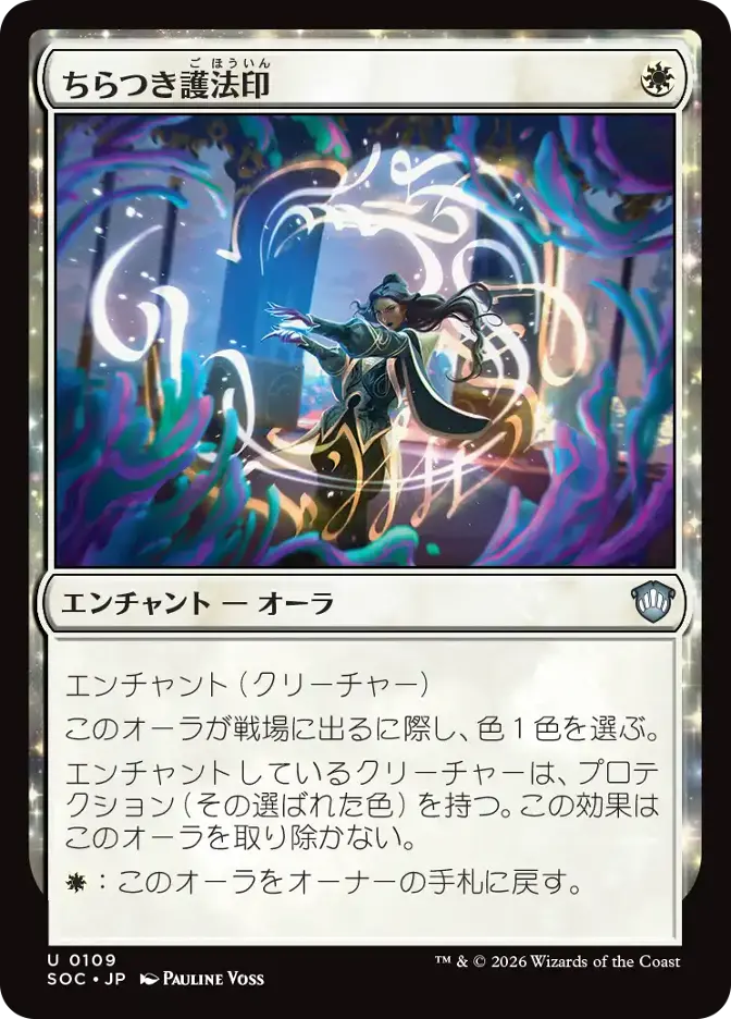 ちらつき護法印