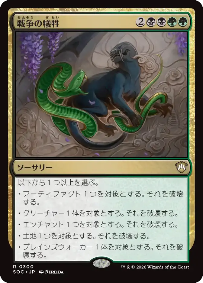 戦争の犠牲