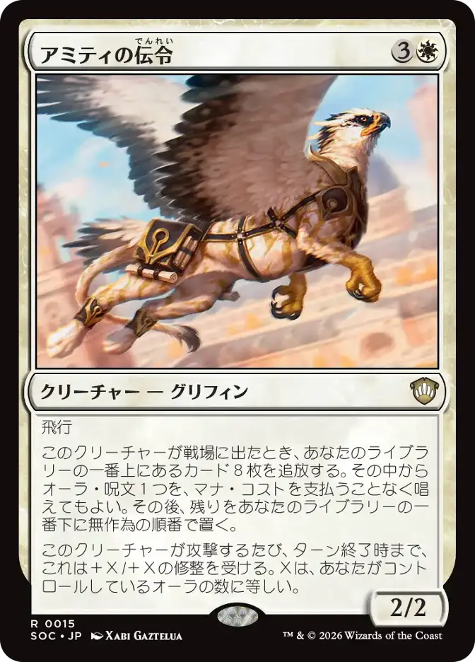 アミティの伝令