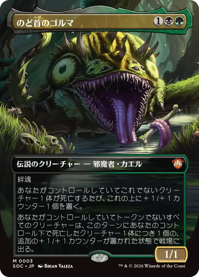 のど首のゴルマ