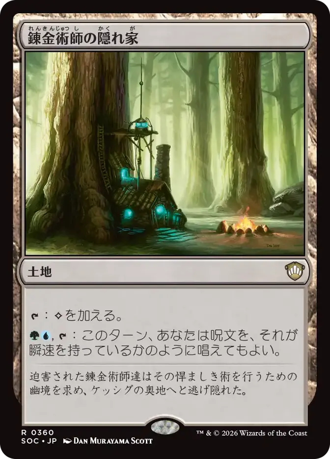 錬金術師の隠れ家