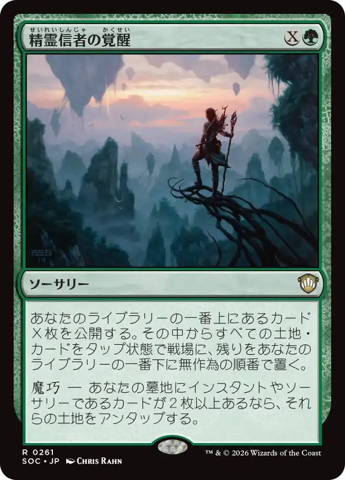 精霊信者の覚醒