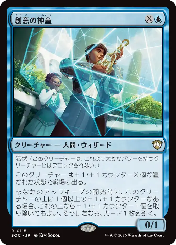 創意の神童