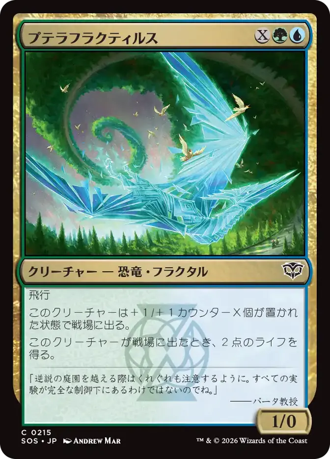 プテラフラクティルス