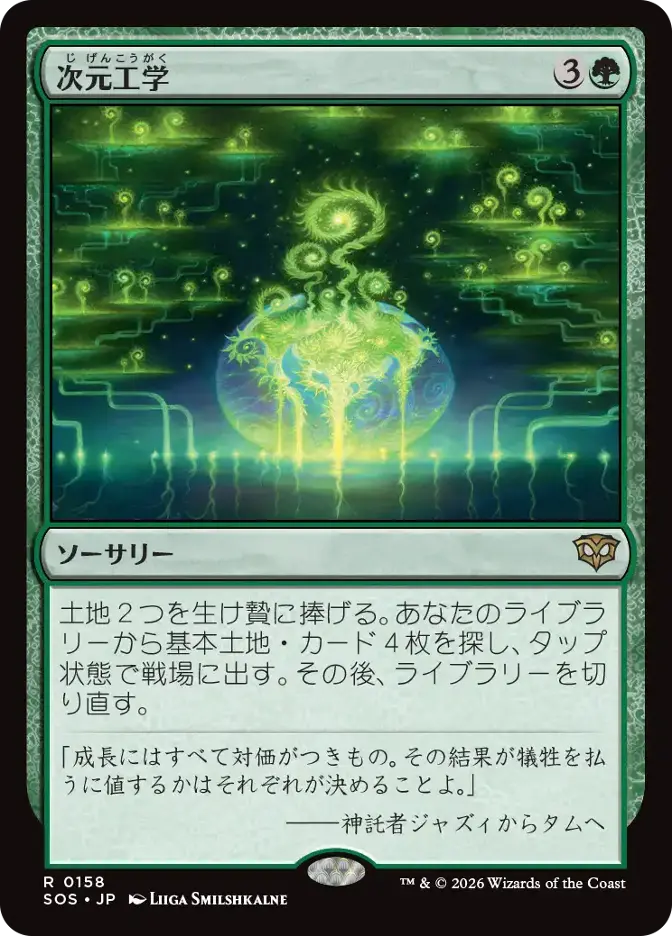 次元工学