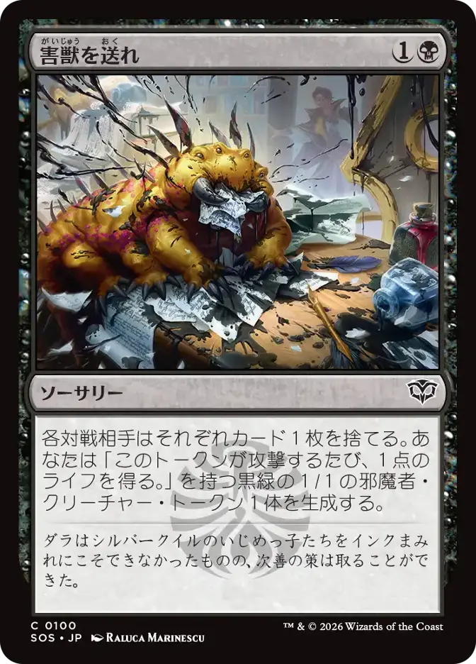 害獣を送れ
