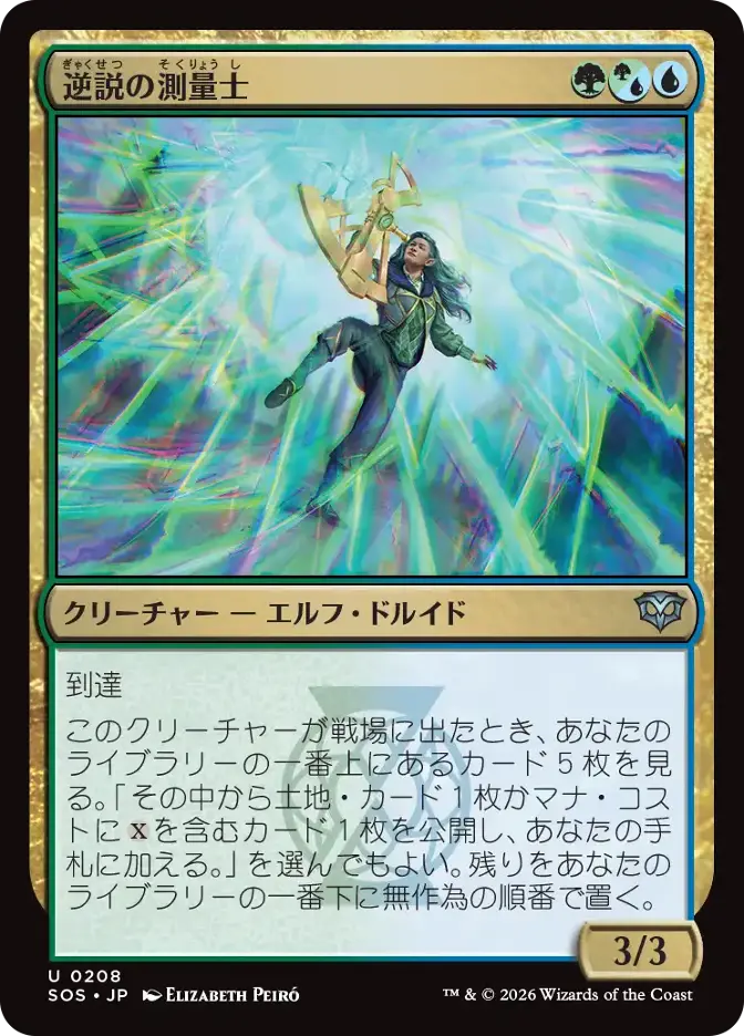 逆説の測量士
