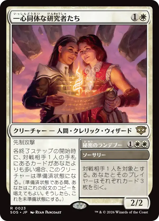 一心同体な研究者たち