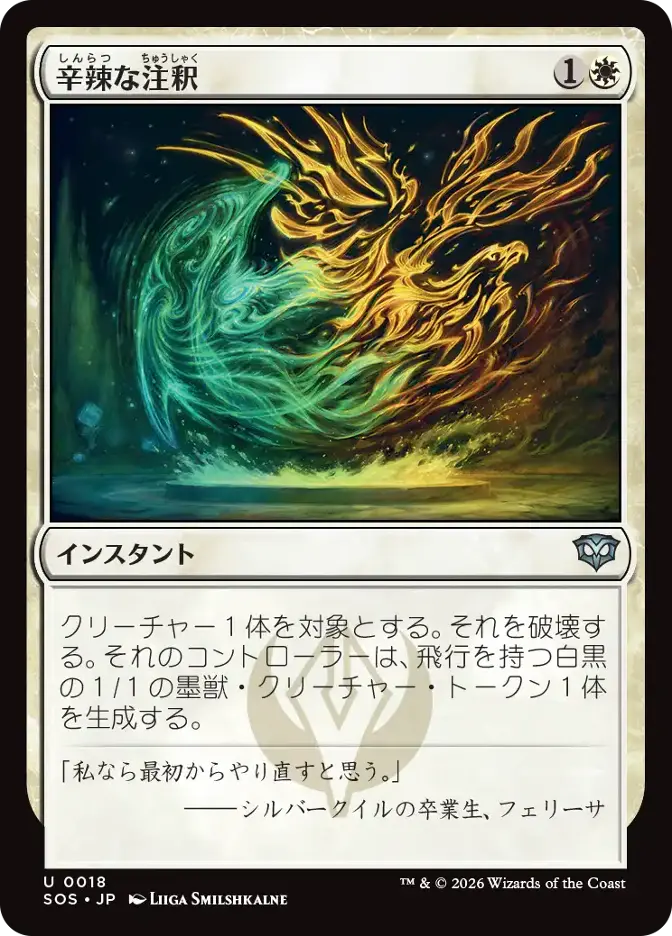辛辣な注釈