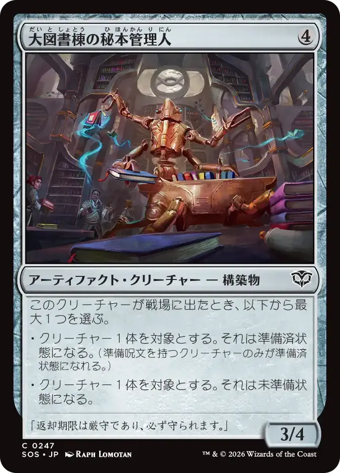 大図書棟の秘本管理人