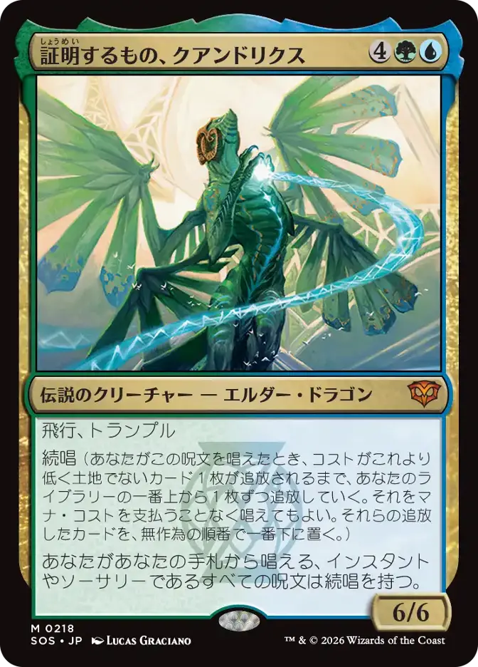 証明するもの、クアンドリクス