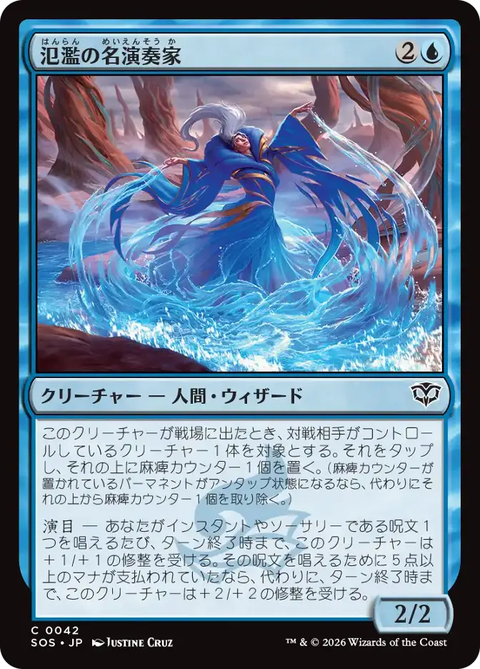 氾濫の名演奏家