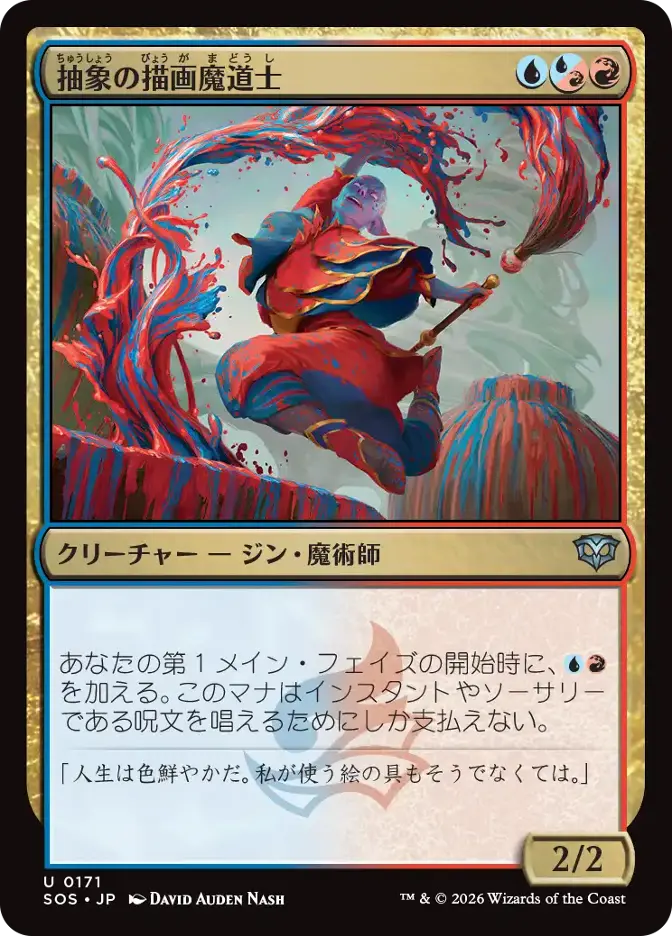 抽象の描画魔道士