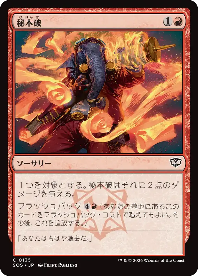 秘本破