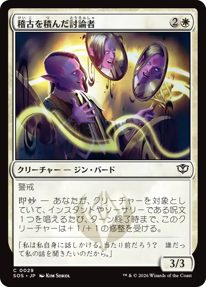 稽古を積んだ討論者