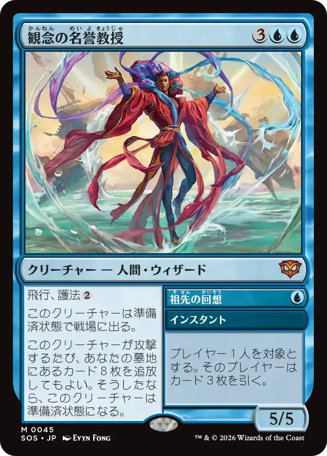 観念の名誉教授