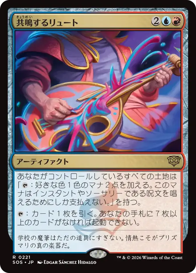 共鳴するリュート