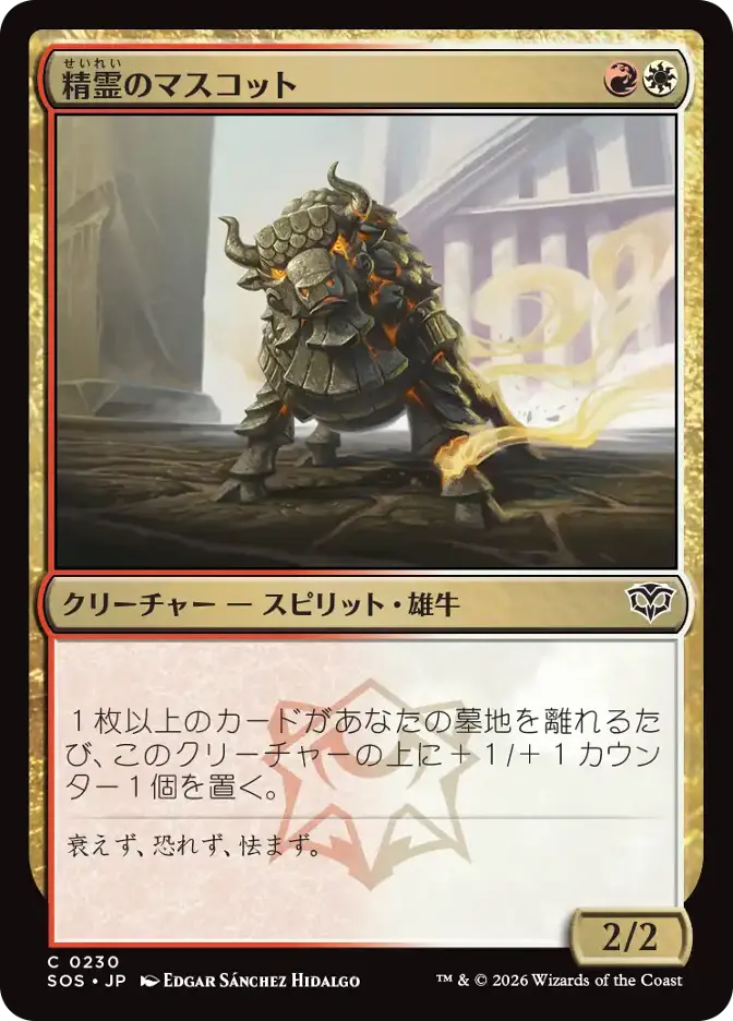 精霊のマスコット