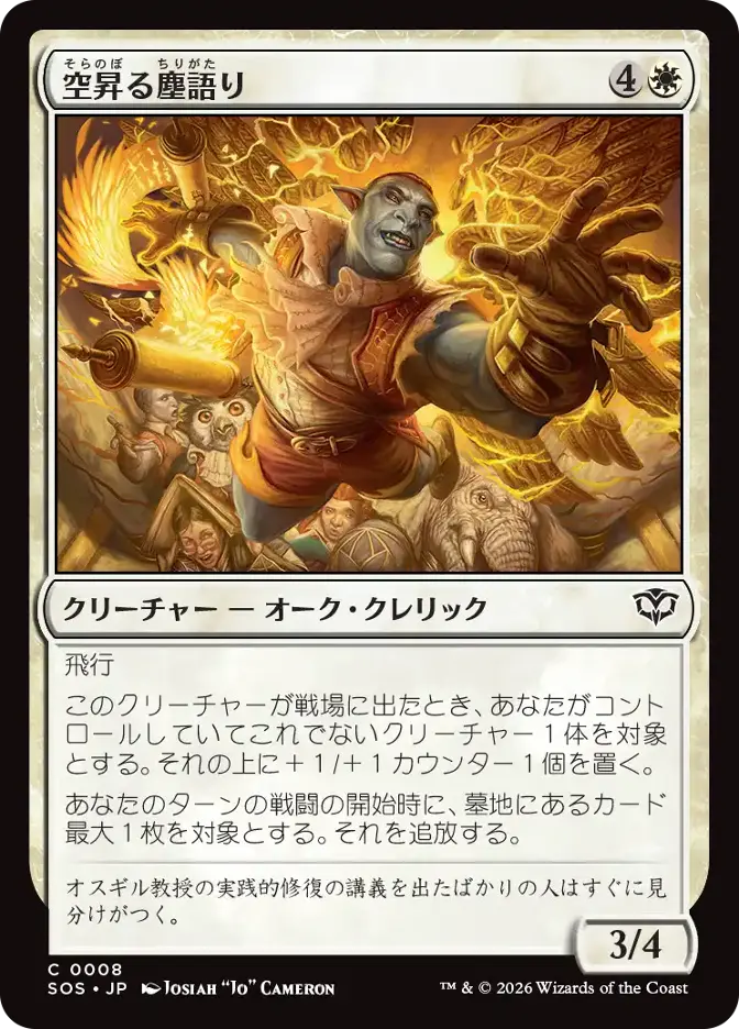 空昇る塵語り