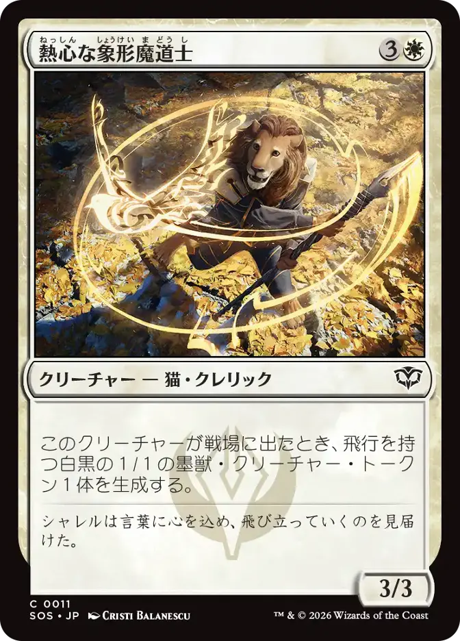 熱心な象形魔道士