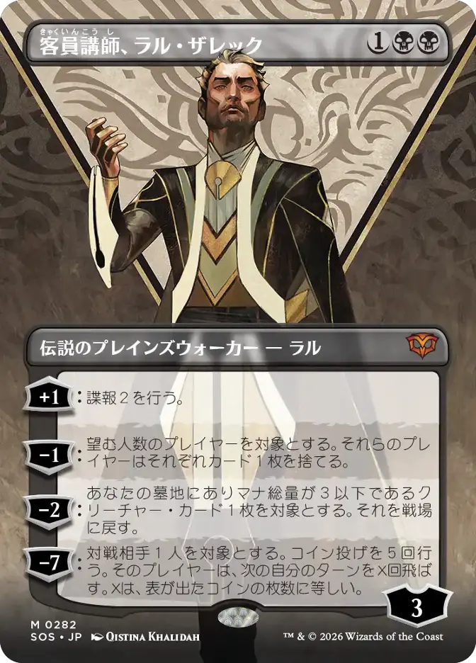 MTG 客員講師、ラル・ザレック プロモ Foil カード詳細：客員講師、ラル・ザレック