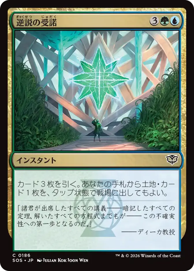 逆説の受諾