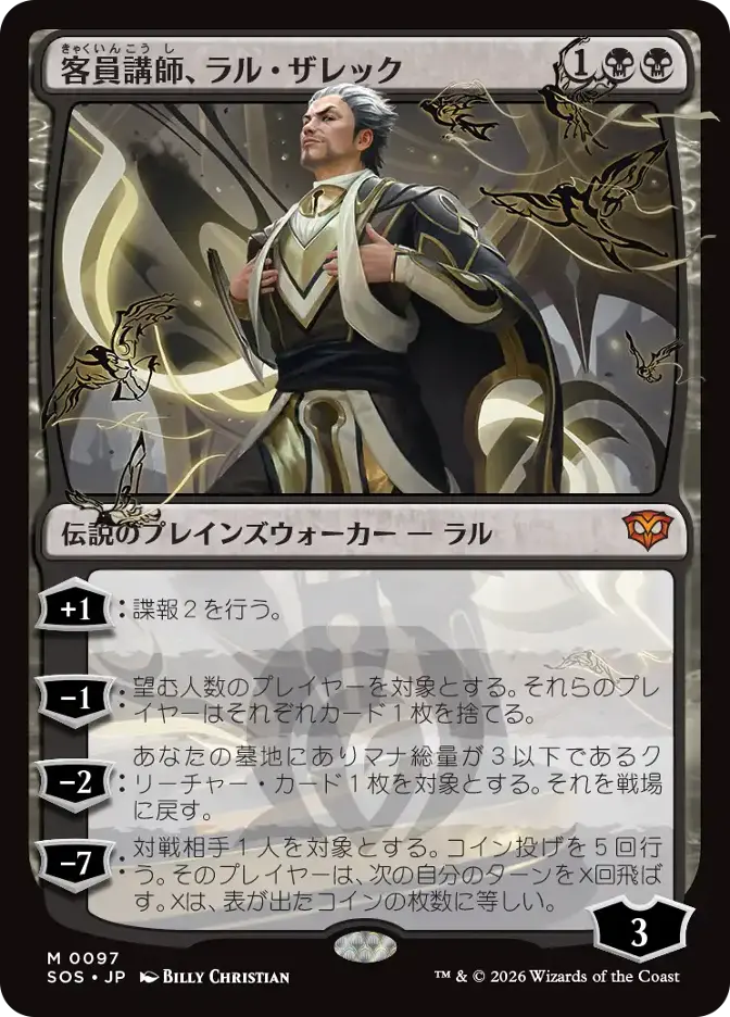 客員講師、ラル・ザレック