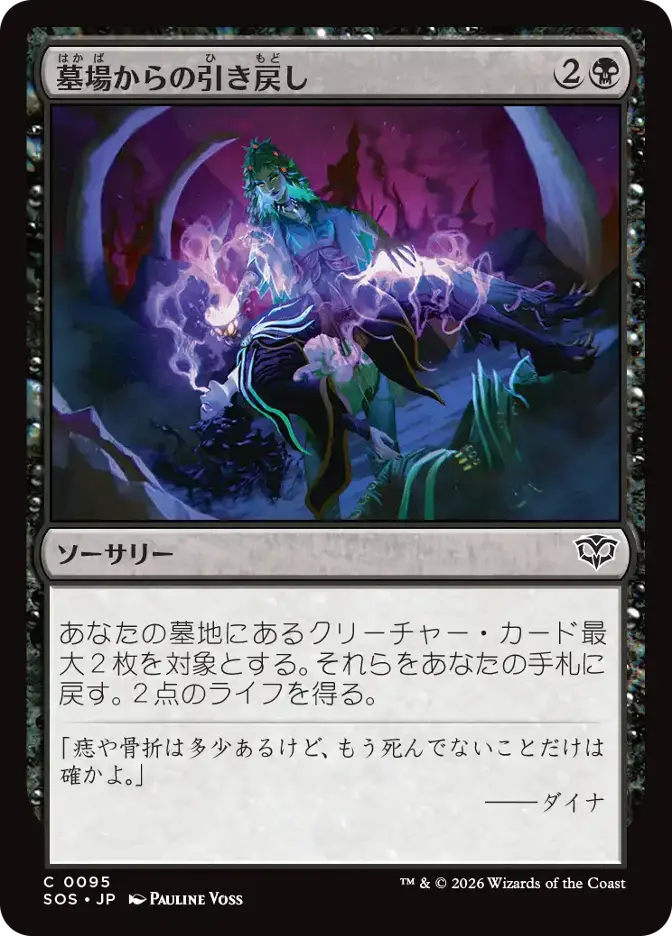 墓場からの引き戻し