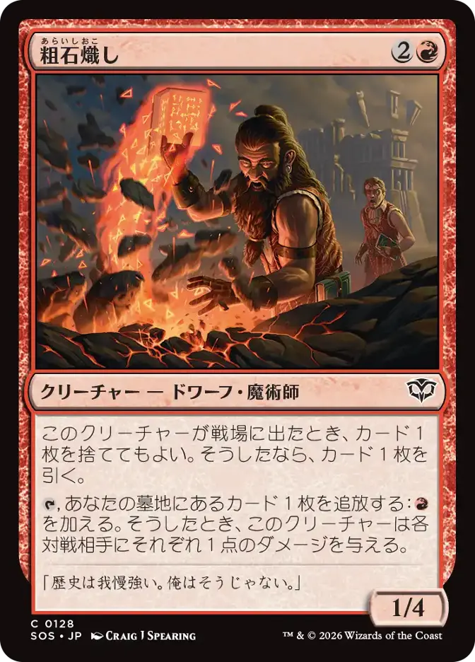 粗石熾し