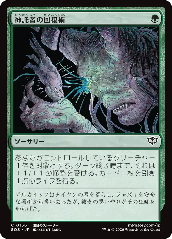 神託者の回復術