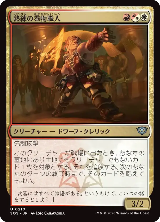 熟練の巻物職人
