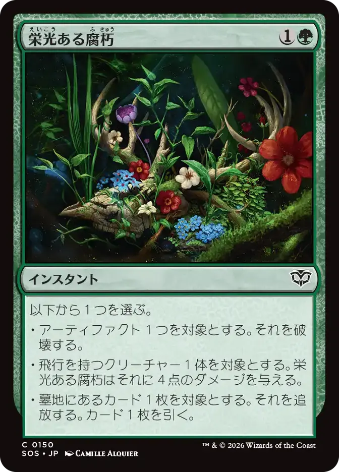 栄光ある腐朽