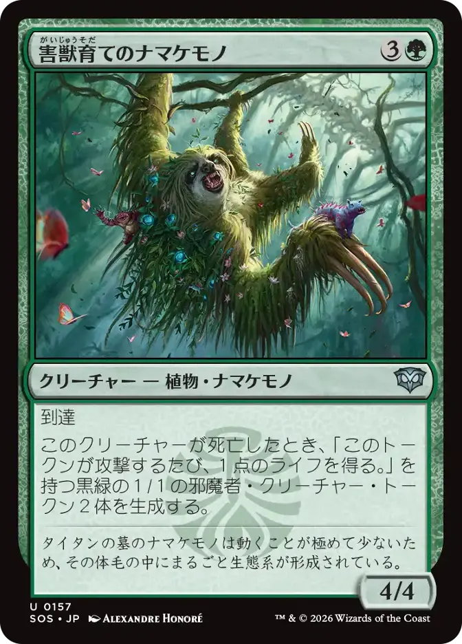 害獣育てのナマケモノ