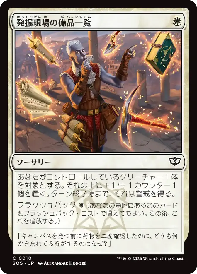 発掘現場の備品一覧
