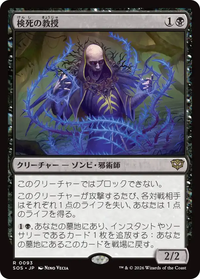 検死の教授