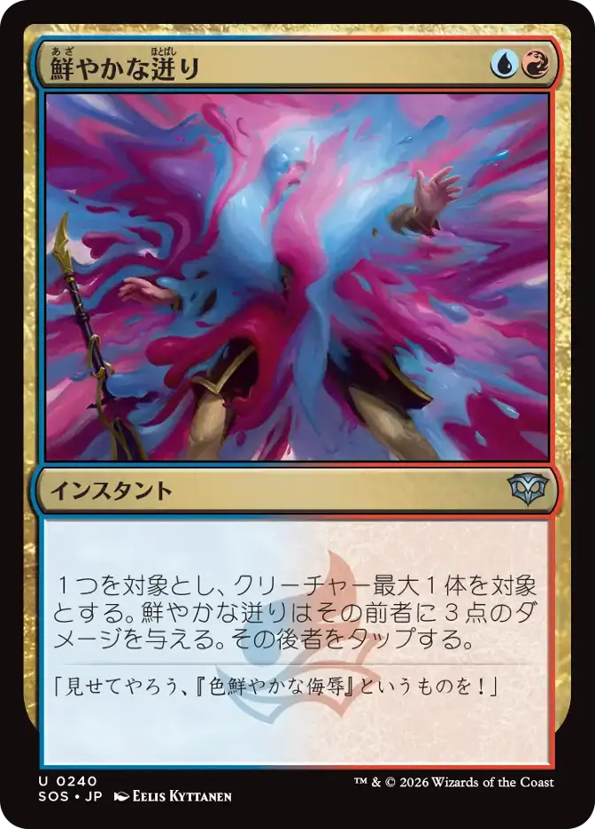 鮮やかな迸り