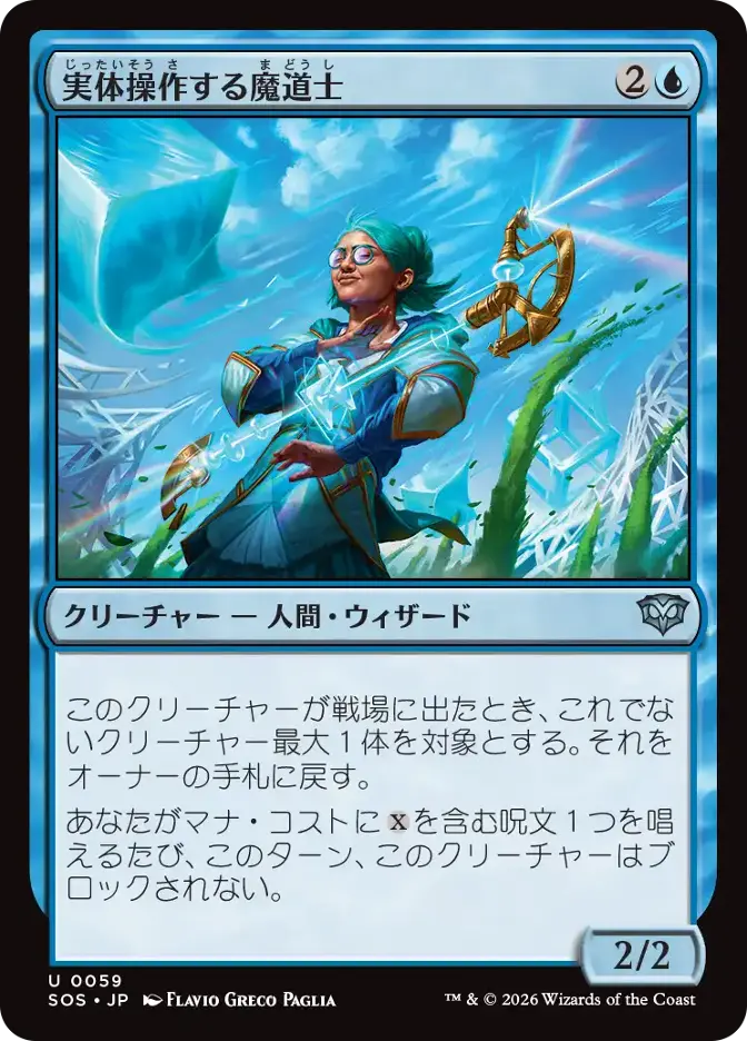 実体操作する魔道士