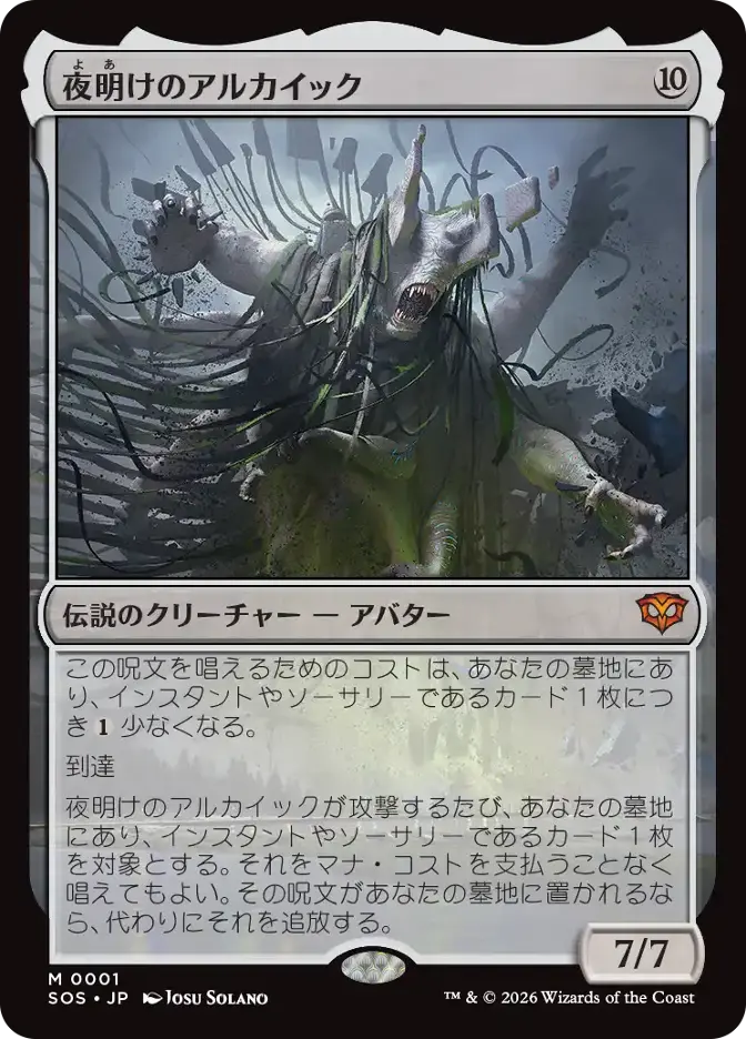 夜明けのアルカイック