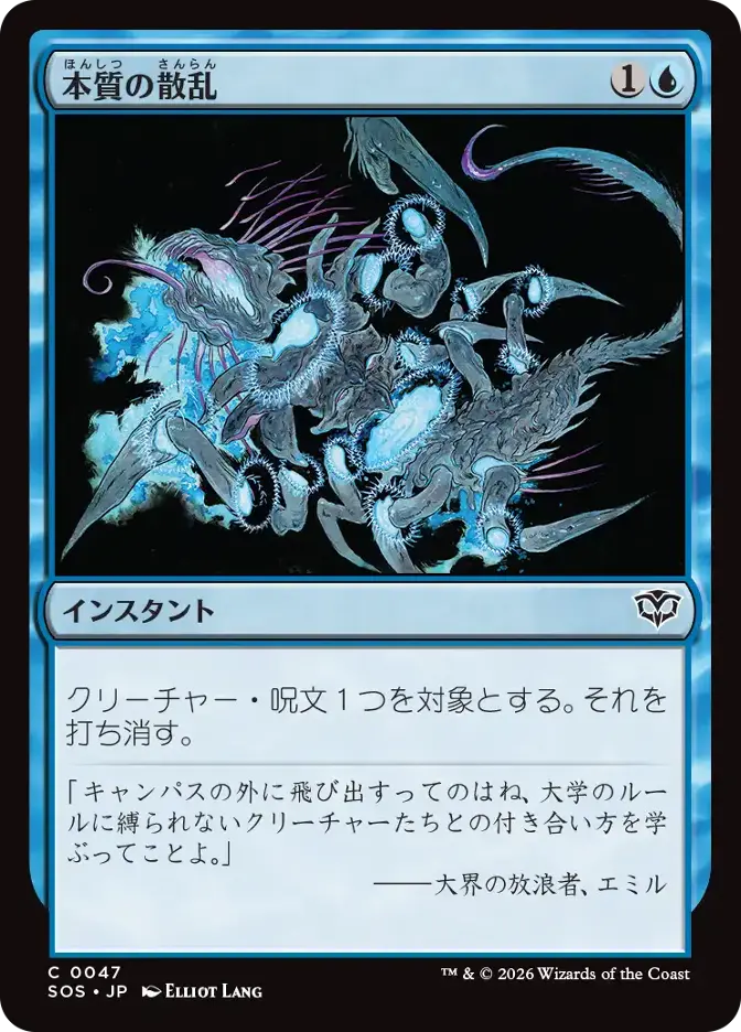 本質の散乱
