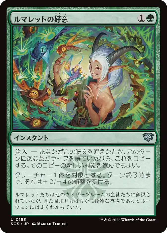 ルマレットの好意