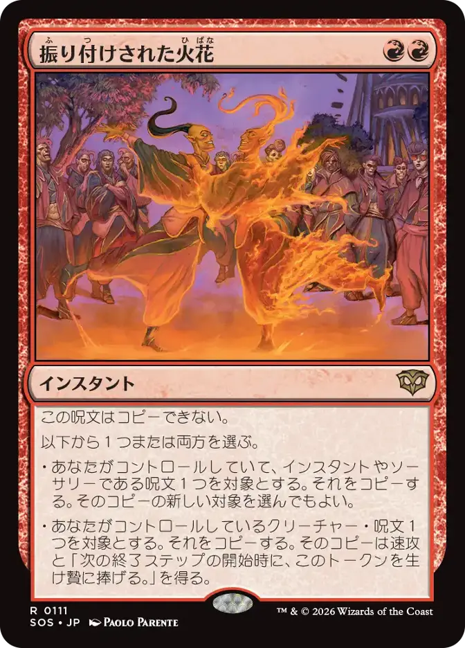 振り付けされた火花