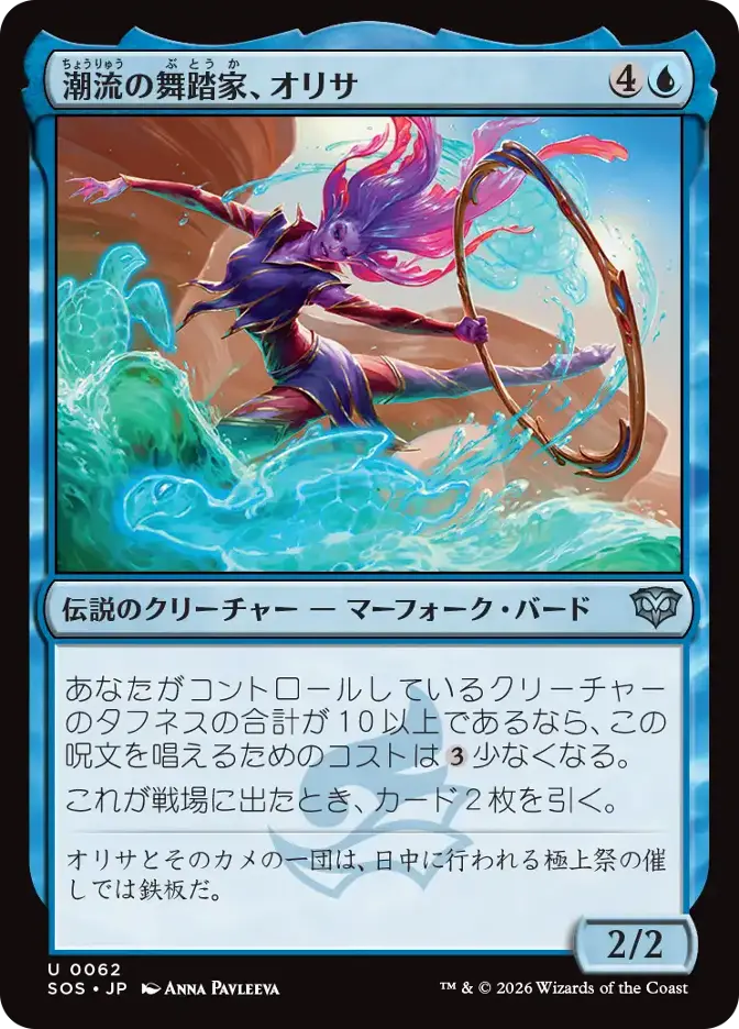 潮流の舞踏家、オリサ