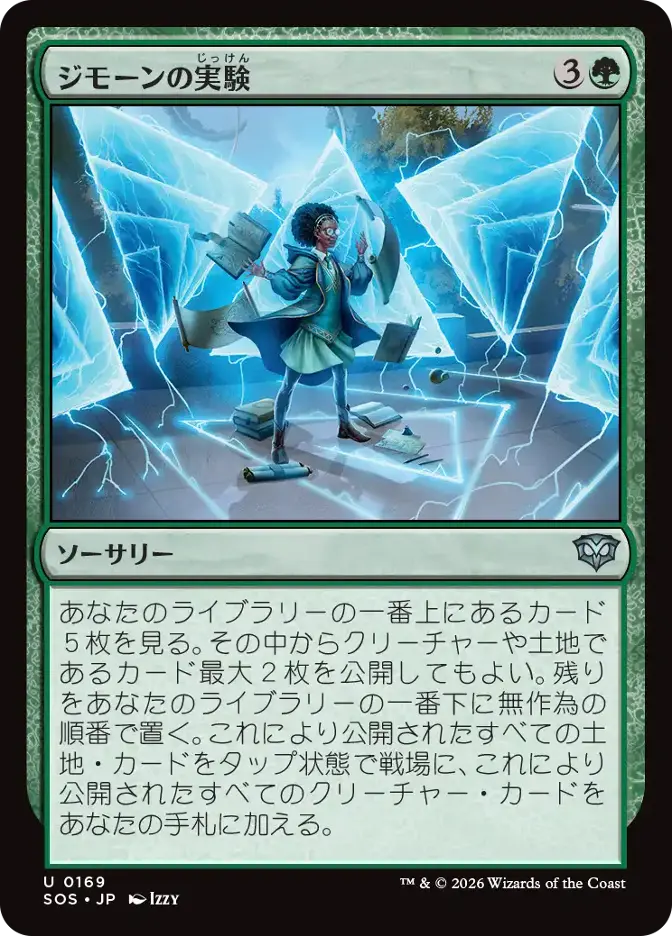 ジモーンの実験