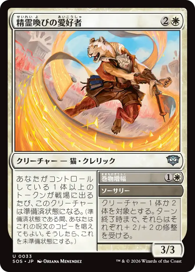 精霊喚びの愛好者