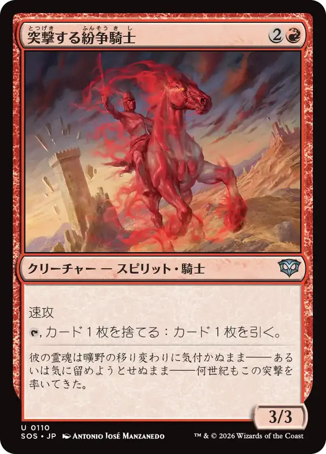 突撃する紛争騎士
