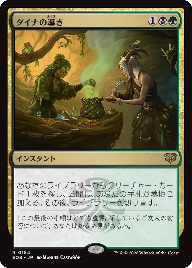 ダイナの導き