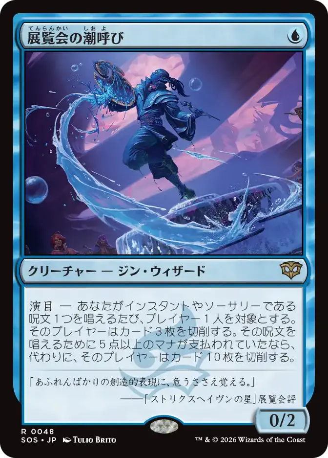 展覧会の潮呼び