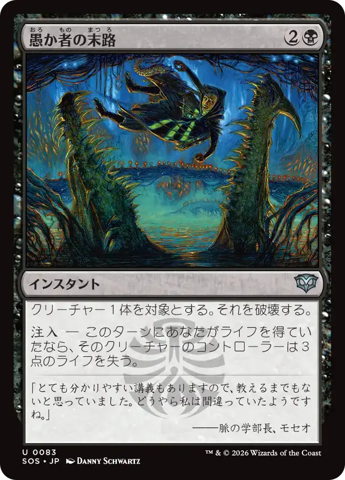 愚か者の末路